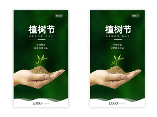 深绿色简洁创意植树节ui海报手机h5广告312植树节ui